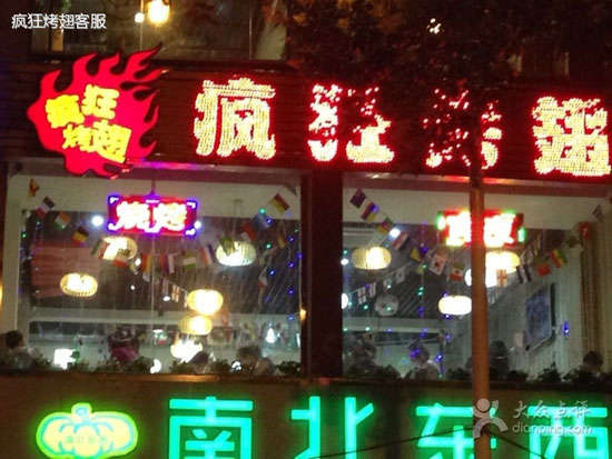 蒋湖农场变态烤翅